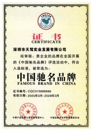 中国驰名品牌