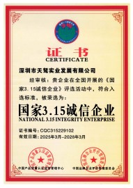 315诚信企业